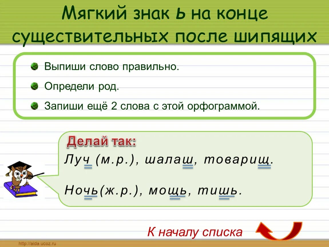 Написание слов с мягким знаком. Мягкий знак в конце слова. Мягкий знак на конце сущ после шипящих. Слова с мягим знакам на кон. Орфограмма мягкий знак после шипящих на конце.