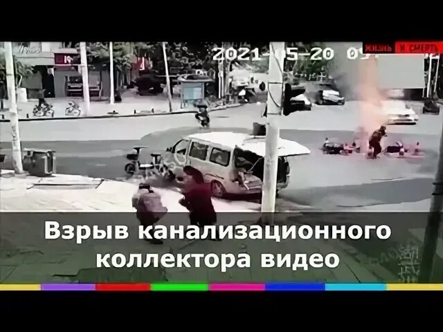 Взрыв люка. Симферополь дождь. Взрывы канализации в Луисвилле. Взрыв в подземном переходе.