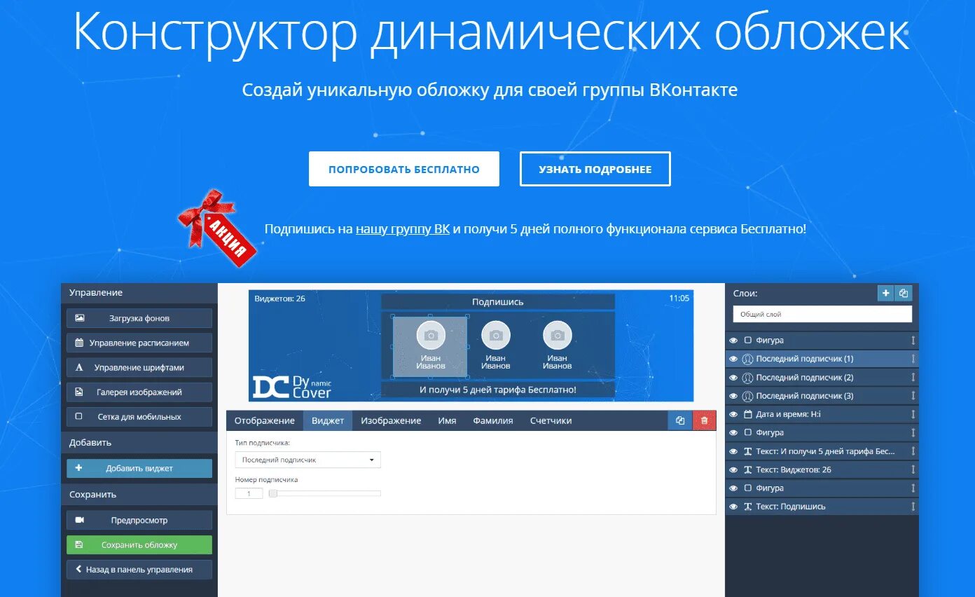 Динамическая обложка ВК. Динамичная обложка ВК. Обложка на Виджет ВК. Конструктор обложек для группы ВК. Вк лайн