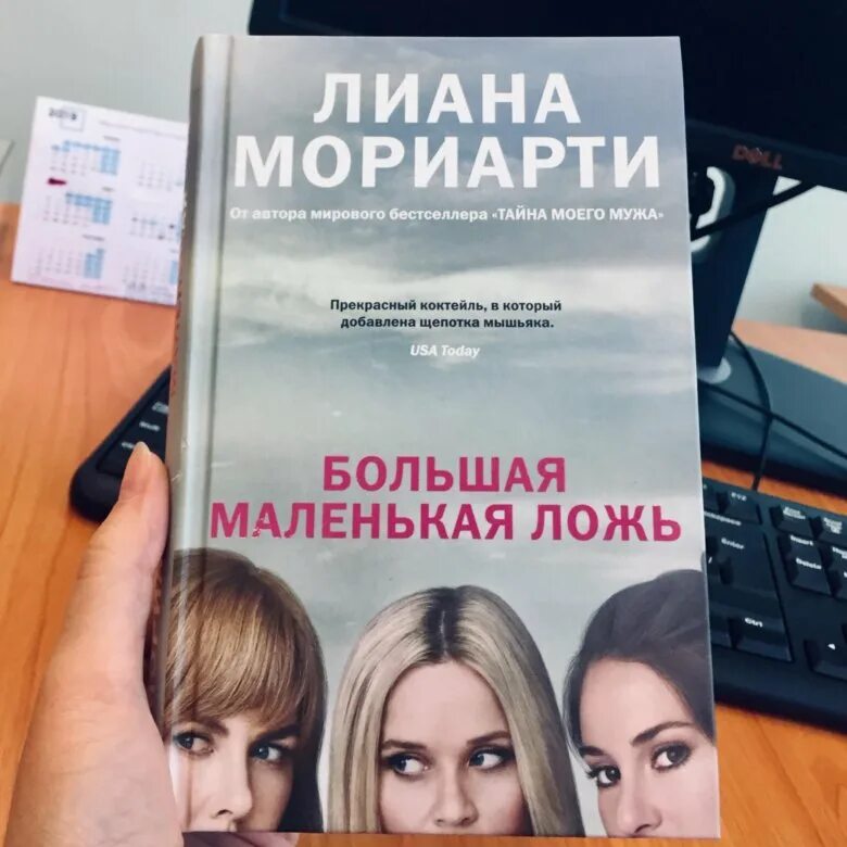 Маленькая ложь аудиокнига слушать. Маленькая ложь аудиокнига слушать. Маленькая ложь аудиокнига слушать. Книга маленькая лож. Большая маленькая ложь книга обложка.