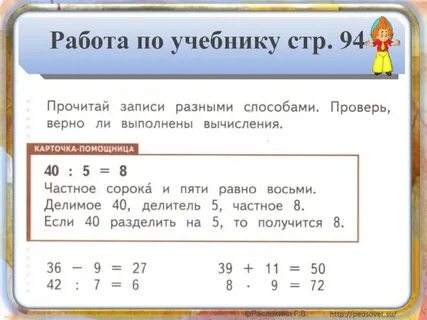 Математические выражения 2 класс
