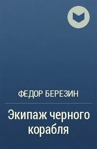 Книги федора березина