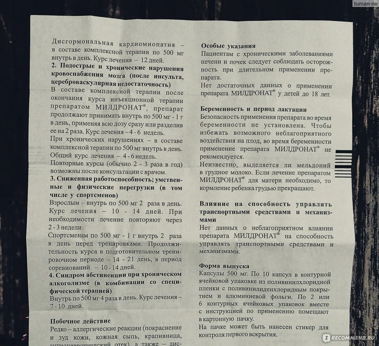 Милдронат таблетки 500 мг. Милдронат таблетки 500 инструкция. Милдронат 500 мг инструкция. Милдронат таблетки 500 мг инструкция по применению. Милдронат разрешен ли спортсменам русада ответ