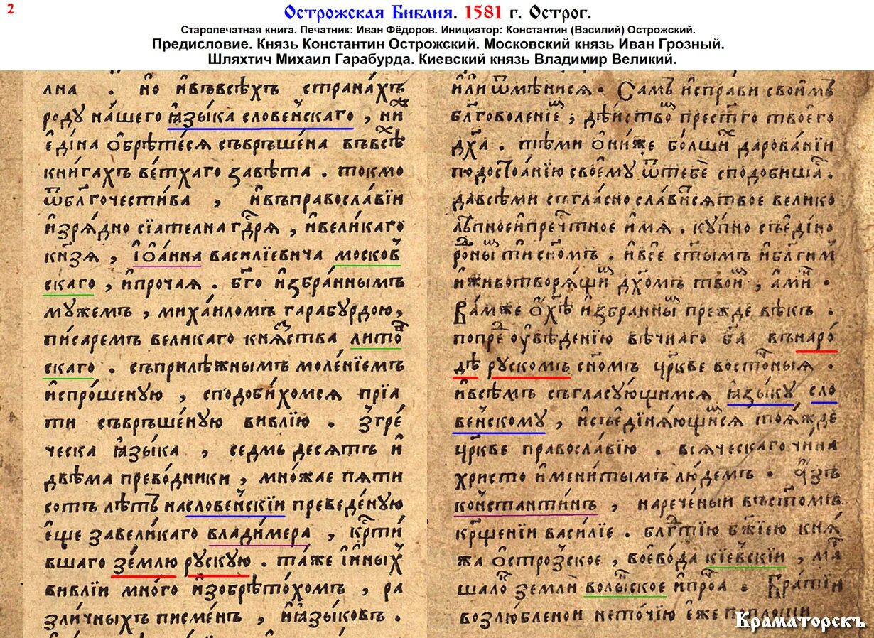 Острожская Библия 1581. Острожская Библия книга. Библия текст.