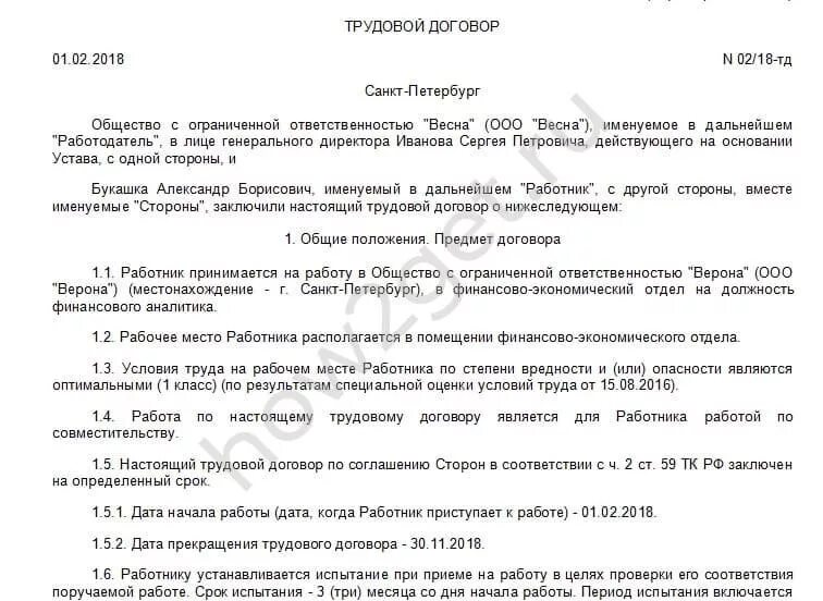 Образец срочного трудового договора с работником. Образец срочного трудового договора с работником в 2021 году. Образец срочный трудовой договор на 2 месяца образец. Соглашение о заключении срочного трудового договора образец. Трудовой договор сроком на 6 месяцев