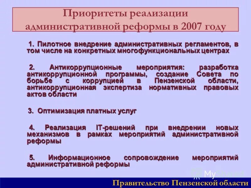 приоритет реализации. приоритет реализации. приоритеты в аптеке. современная государственная политика. приоритетное направление государства.