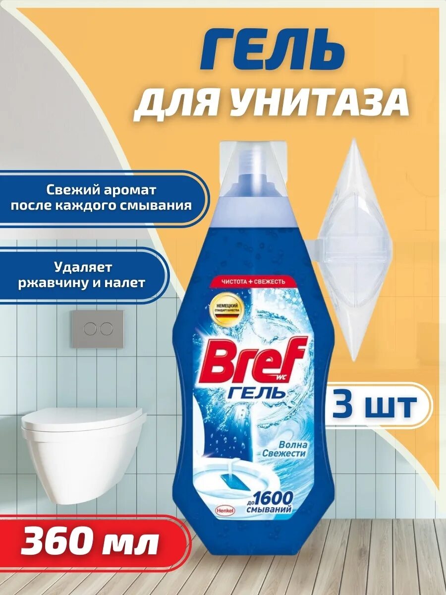 Туалетный блок bref гель "волна свежести". Туалетный блок bref волна свежести, гель, 360 мл. Блок для унитаза bref гель волна свежести 360мл. Блок туалетный подвесной жидкий 360 мл bref (Бреф) «волна свежести»,. Купить бреф для туалета