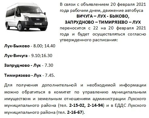 Сколько ехать на автобусе до иваново. Вичуга Лух расписание автобусов. Расписание движения автобусов по автовокзал Иваново. Расписание автобусов с Вичугского автовокзала. Расписание автобусов Иваново Лух.