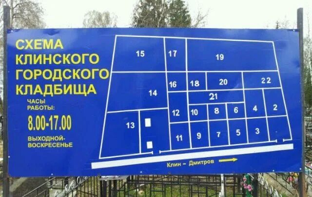 Городское кладбище время работы