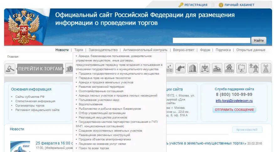 Торги гов. Выборы гов ру. Как подать заявку на торги гов ру. Регулятор гов ру. Торги гов республика