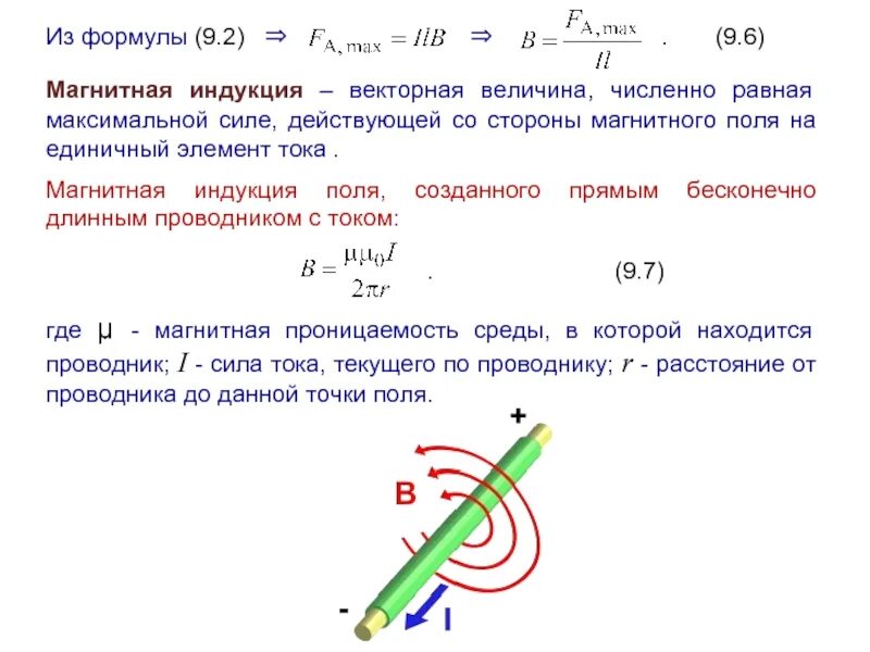 Магнитная индукция солнца. Магнитная индукция характеристика. Величина вектора магнитной индукции. Вектор магнитной индукции формула. Магнитная индукция формула.