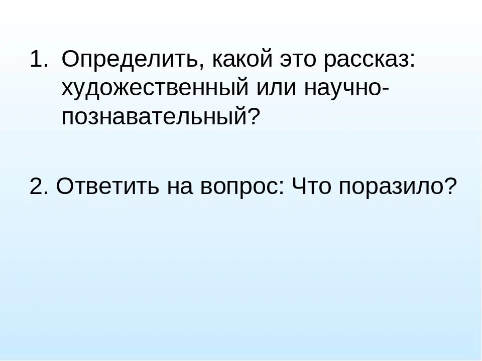 Сравнение художественных и научно познавательных текстов