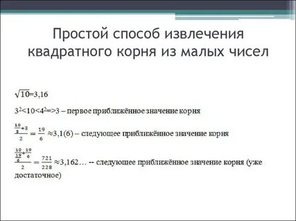 Как найти корень из числа без калькулятора