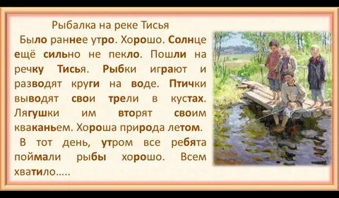 Уроки французского мальчик ловил рыбу на реке