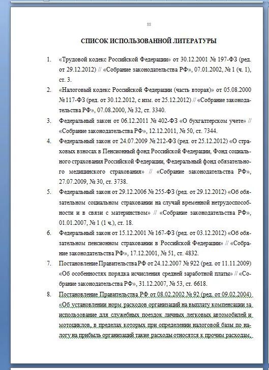 Как оформляется список литературы. Список литературы в курсовой работе пример. Как оформлять список литературы в курсовой. Как оформить список литературы в курсовой работе. Образец списка литературы для курсовой.