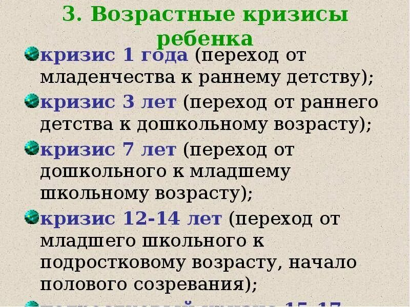 Возрастные кризисы. Кризисы возрастов в психологии. Кризисы по возрасту. Кризисы в психологии по возрастам. Понятие возрастной кризис