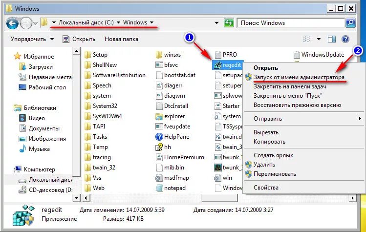 Как создать текстовый файл на диске. Локальный диск windows. папка windows 7. папка на локальном диске. файл реестра windows 7.