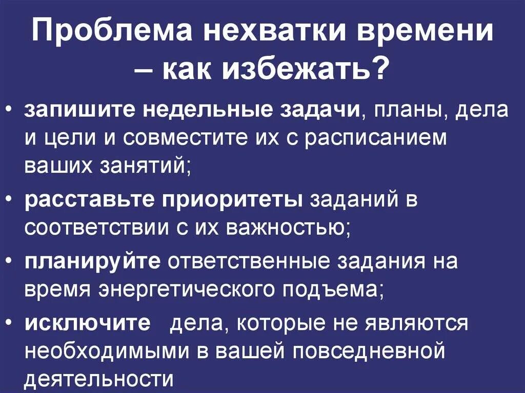 Как решить проблему дефицита времени. Решение проблемы нехватки времени. Причины нехватки времени. Проблемы недостатка времени.. И времени эту проблему можно