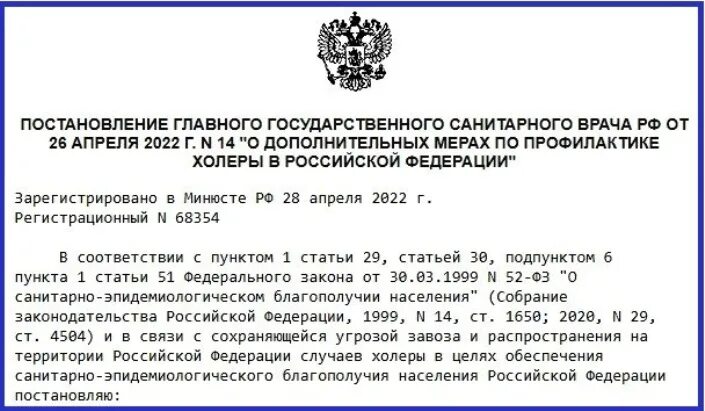 Гарант постановление главного санитарного врача о холере