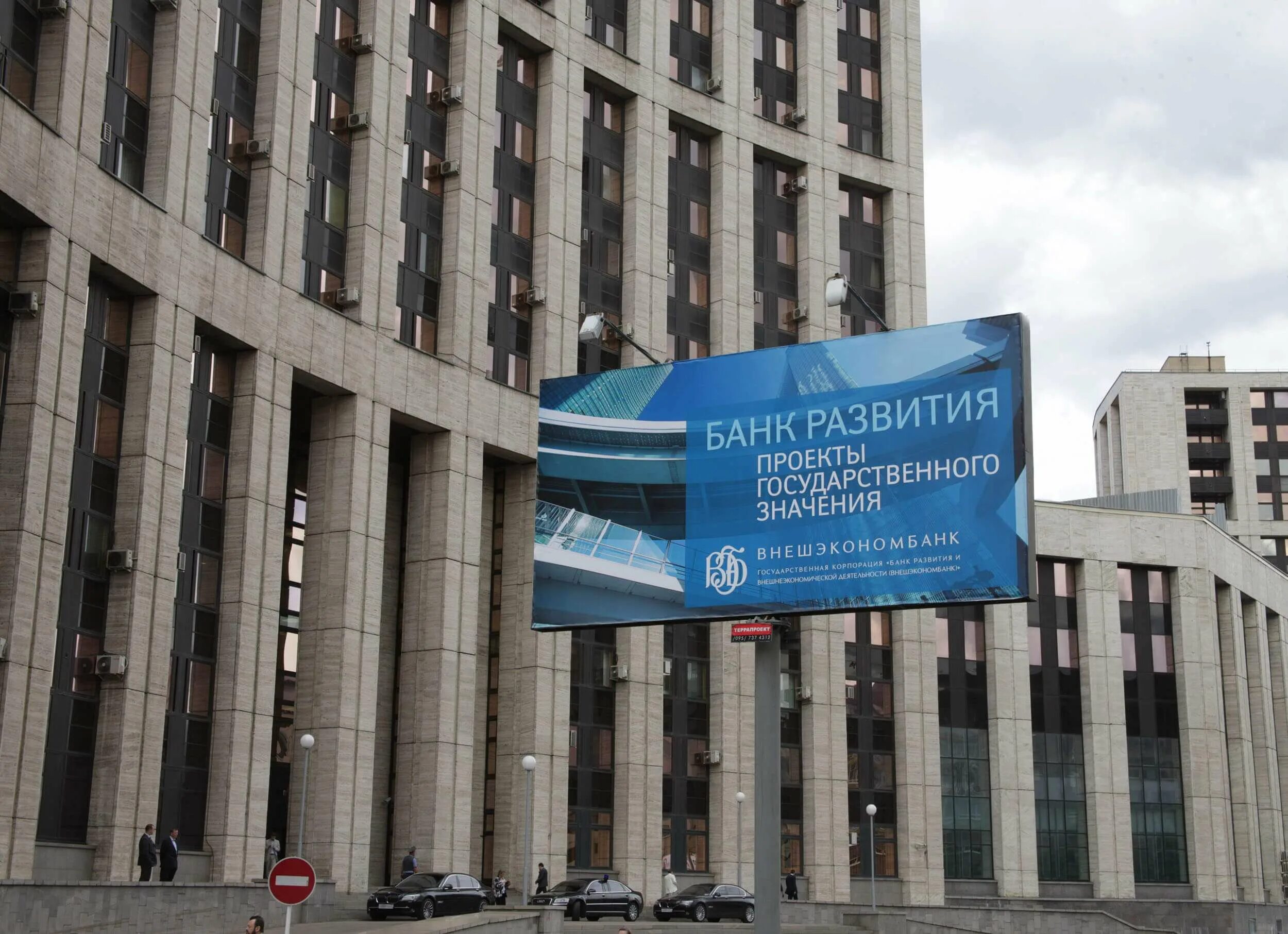 Банк развития москва. Внешэкономбанк. Государственная Корпорация банк развития. Внешэкономбанк здание. Банк развития и внешнеэкономической деятельности.