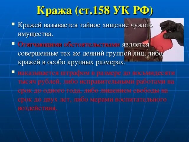 158 ук рф ответственность. Кража 158 УК РФ. Кража ст 158. Кража ст 158 УК РФ. Статья УК хищение имущества.