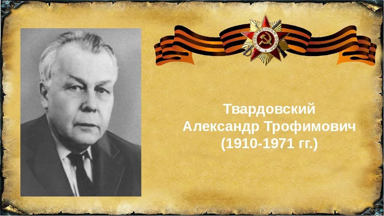 Твардовский писатель фронтовик. А Т Твардовский портрет.