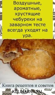Воздушное тесто на чебуреки