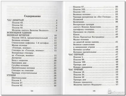 Канон утрени