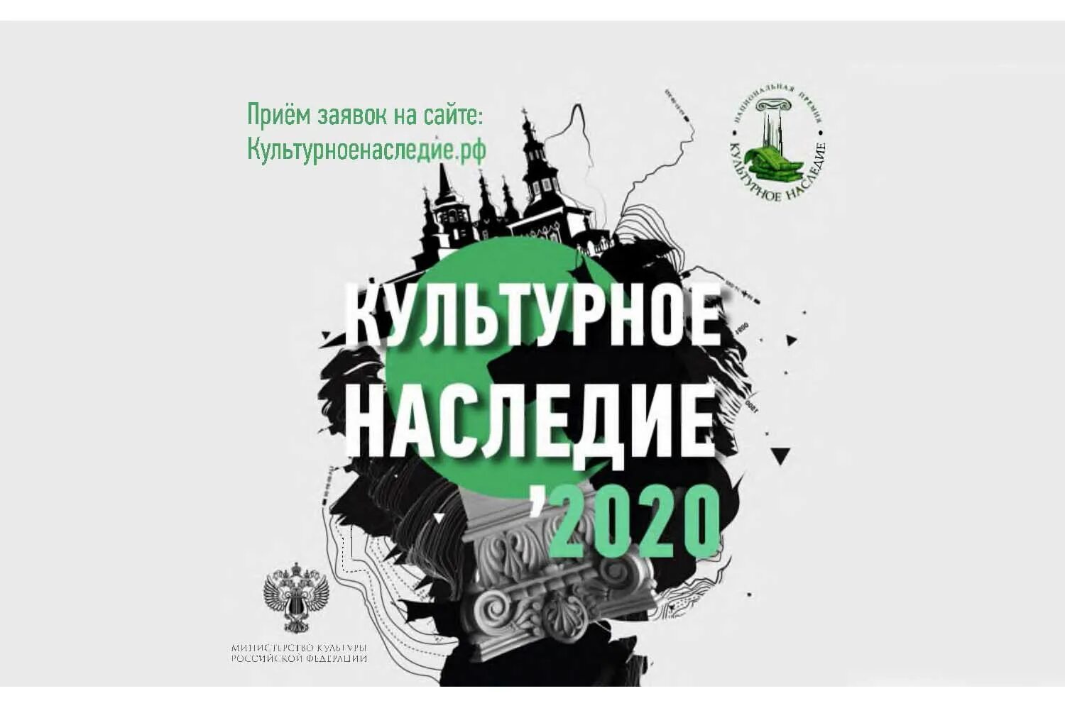 Культурное наследие России конкурс. Культурное наследие логотип. Всероссийский конкурсный проект культурное наследие. Премия культурное наследие России логотип. Наследие россии конкурс