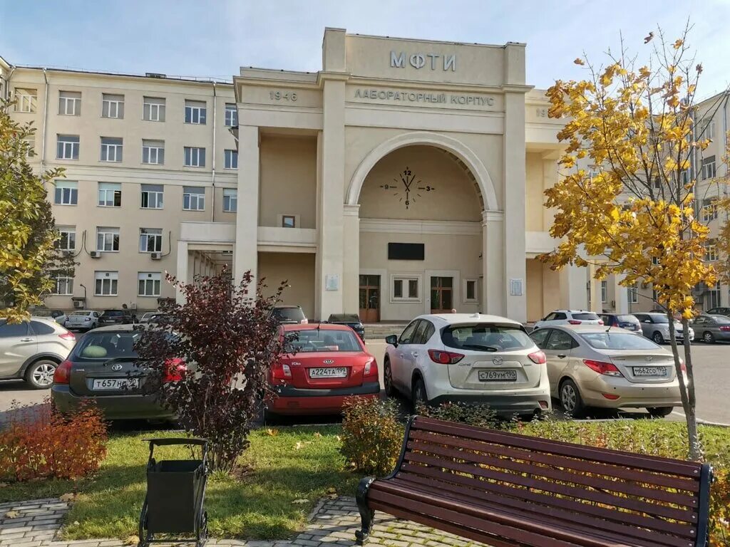 1 московский физико технический институт. Московский физико-технический институт долгопрудный. мфти институтский переулок 9. институтский переулок 9 долгопрудный. мфти долгопрудный.