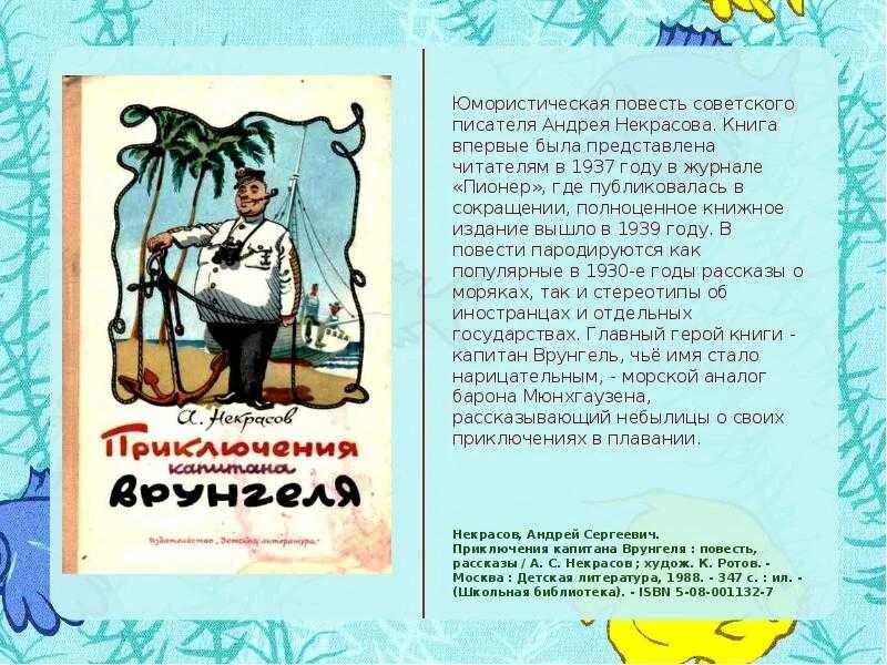 Приключения капитана Врунгеля . Некрасов 1993. Капитан врунгель краткое содержание