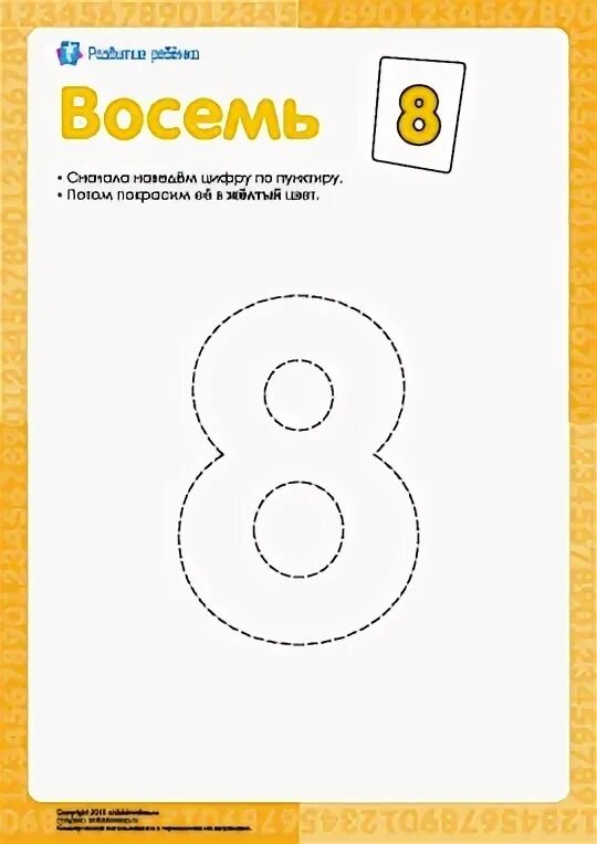 Изучаем число 8
