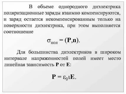 Заряд оставаться