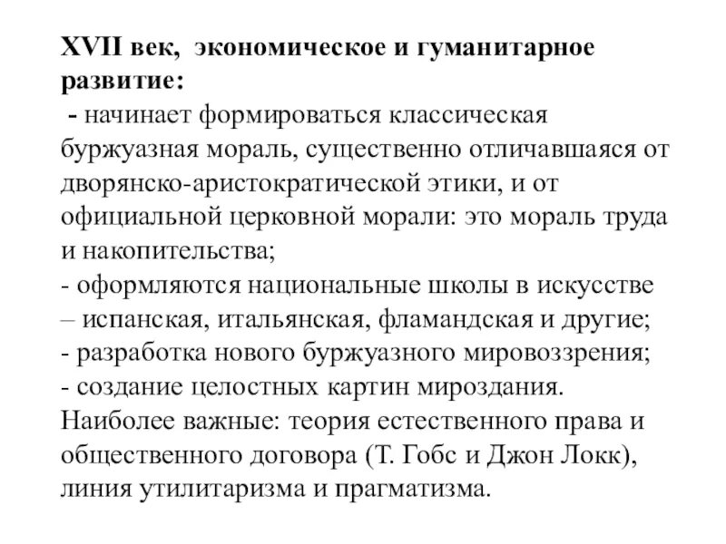 Гуманитарное развитие. Буржуазная мораль. Классической буржуазной. Мораль буржуазного общества.