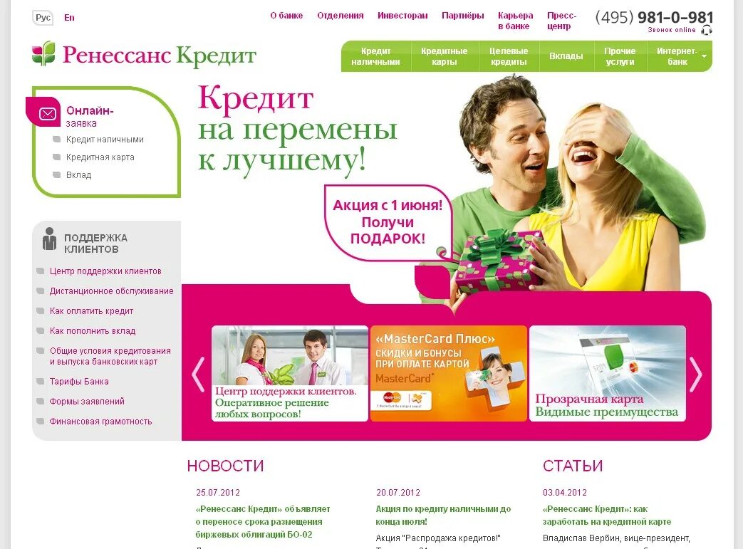 Ренессанс оформить кредитную. Ренессанс банк. ренессанс кредит. ренессанс банк реклама. банк кредит.