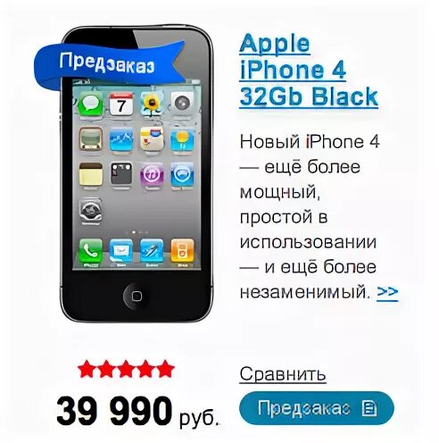 Сколько стоил айфон