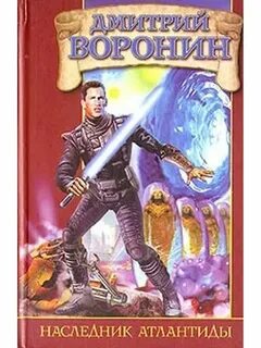 Незаконный наследник все книги читать