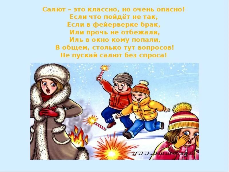 Классный час безопасный новый год. Пиротехника и дети. пиротехника опасность для детей. классный час петарды и фейерверки. фейерверк – опасная игрушка.