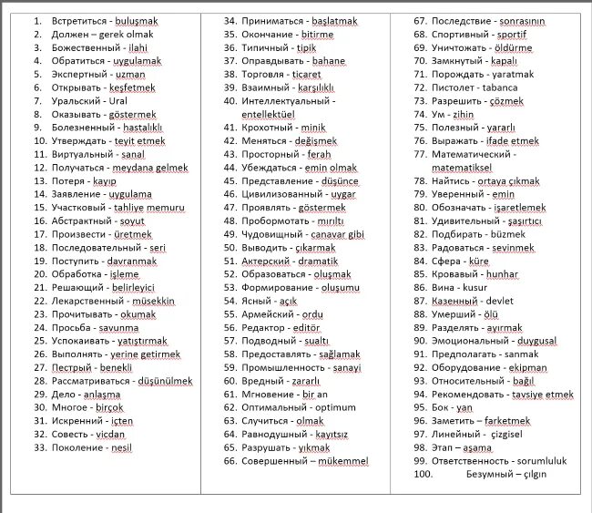 Важные слова на турецком. Турецкие слова учить. Самые употребляемые глаголы в турецком языке. Важные глаголы турецкого языка. Цифры на узбекском