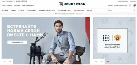 Хендерсон сайт интернет