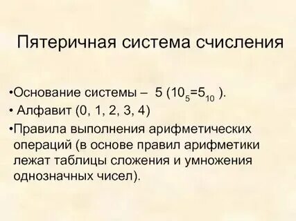 Пятеричная система счисления уровень 3 числа. Пятеричная система счисления уровень 3 числа