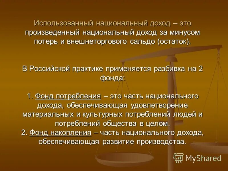 Национальный доход общества производство. Национальный доход Испании. Источники ресурсов общества национальный доход. Произведенный в стране национальный доход.