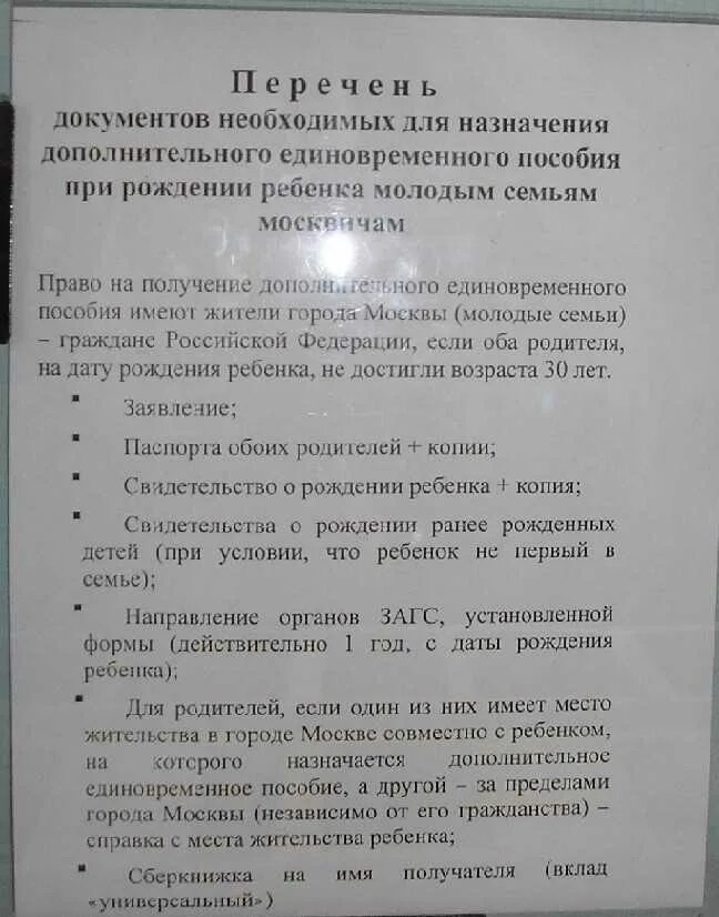 Какие надо документы пособия. Перечень документов для получения пособия. Перечень документов на детское пособие. Список документов для получения пособия на ребенка. Перечень документов для получения выплат на ребенка.