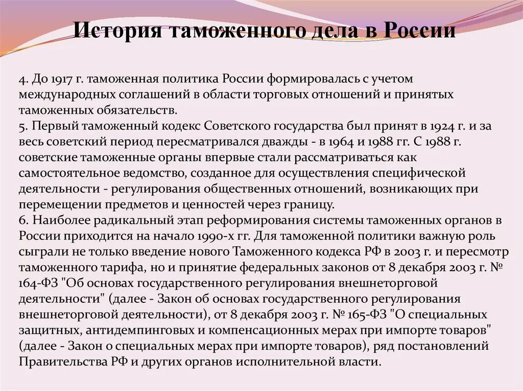 История таможенного дела. История таможенного дела в России. Таможенная политика. История таможенного дела и таможенной политике России.