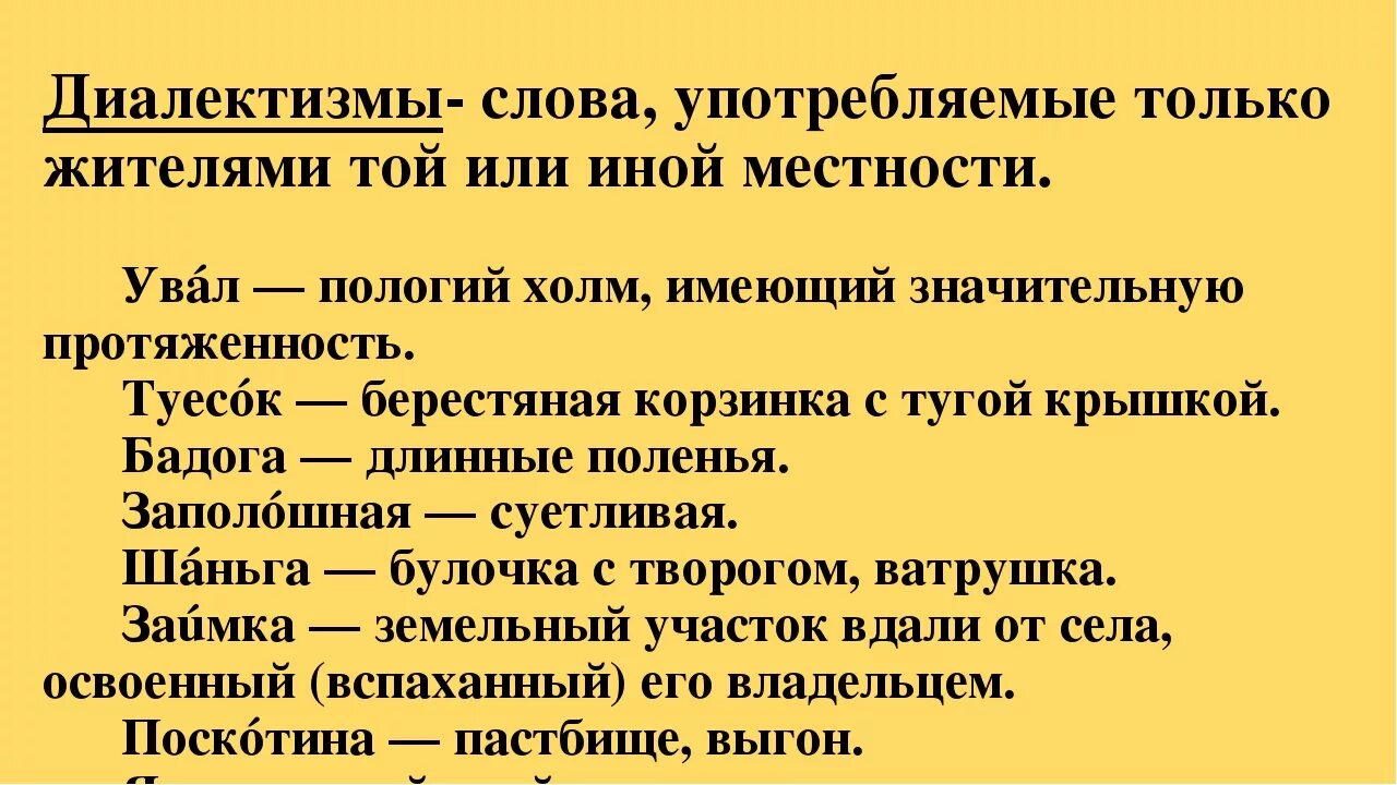 Современные диалектные слова. Диалектизмы. Диалекты примеры. Диалектизмы примеры. Диалекты русского языка примеры слов.