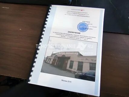 Заключение строительного обследования