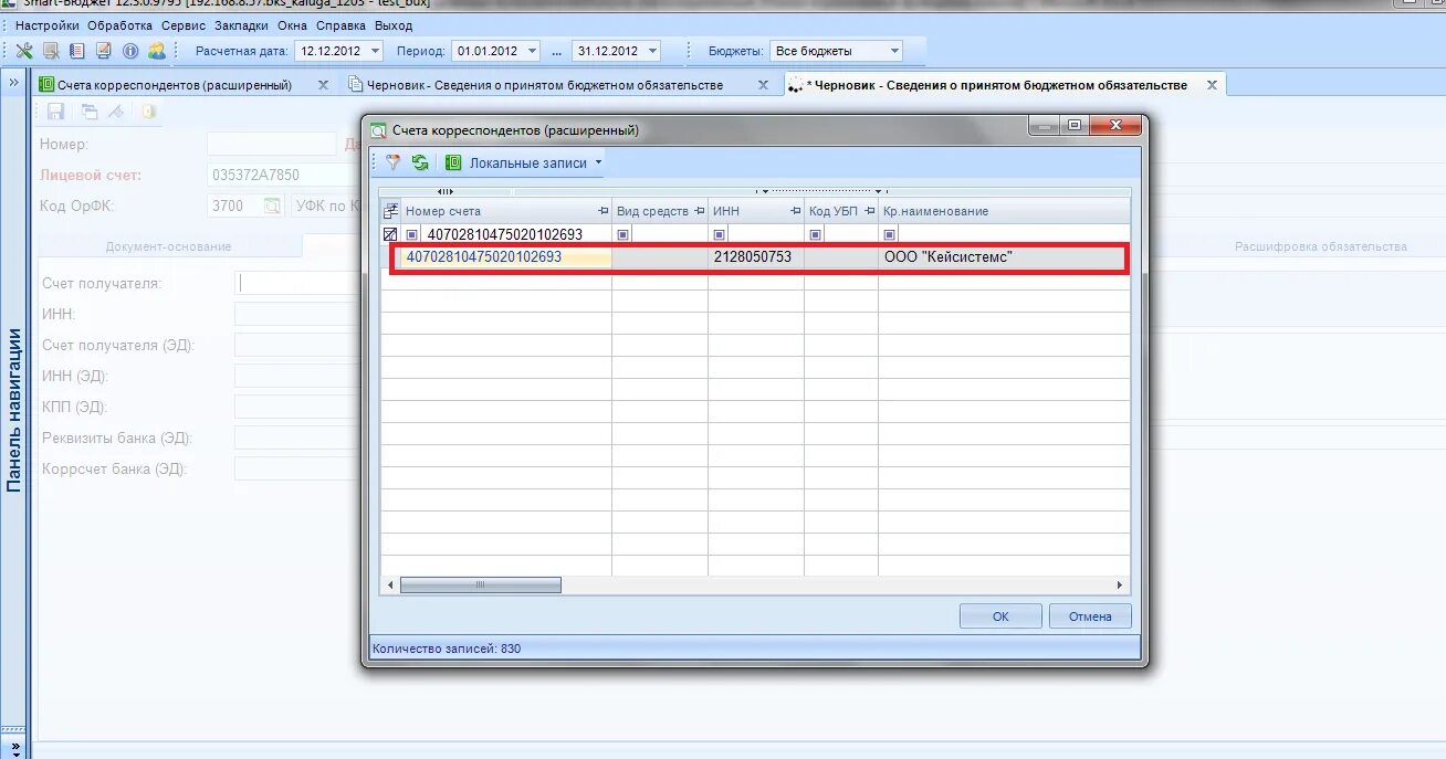 План фхд в электронном бюджете. Программа смарт бюджет. заполнение пфхд в бюджет смарт. где в электронном бюджете план фхд. смарт бюджет план закуп.