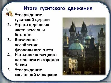Движение в чехии