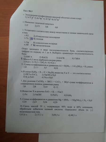 Экзамен 8 класс ответы. Переводной экзамен по химии 8 класс. Переводной экзамен по химии 10 класс. Экзамен по химии 8 класс с ответами. Экзамены по химии восьмого класса ответы.