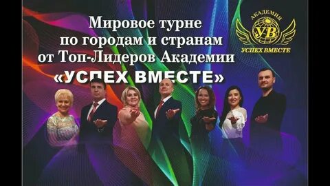 Сайт академия успех вместе